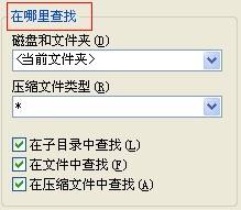 winrar压缩软件如何查找文件内容