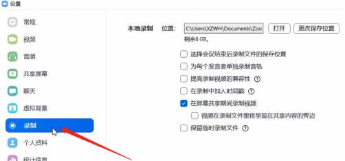 zoom视频会议录制到哪里找