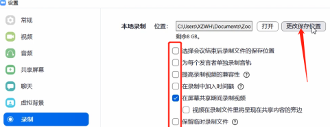 zoom视频会议录制到哪里找
