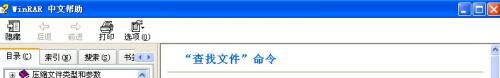 winrar压缩软件如何查找文件内容