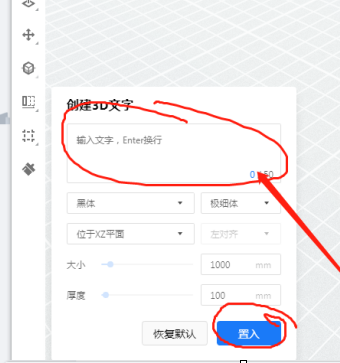 酷家乐中怎么加字体或者改字体