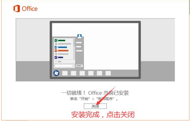 电脑安装office2016步骤