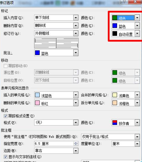 word修订模式怎么用英文版