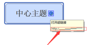 xmind怎么插入超链接