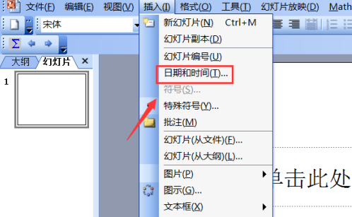 wps表格中怎么插入日期选项