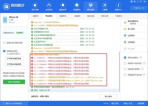 爱思助手怎么刷机低版本软件