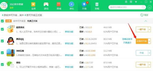 360软件管家怎么升级软件