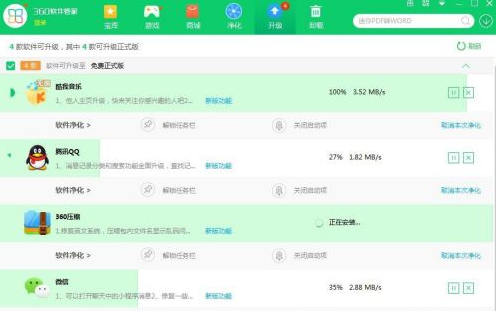 360软件管家怎么升级软件