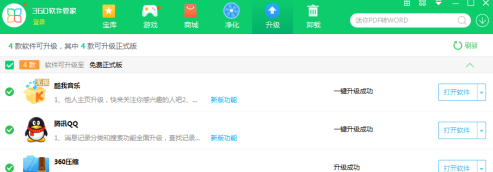 360软件管家怎么升级软件