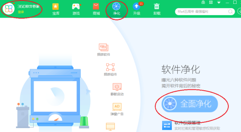 360软件净化在哪里