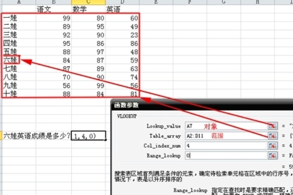 excel表格vlookup的函数如何使用