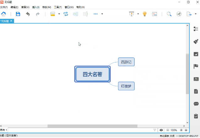 xmind思维导图怎么用快捷键