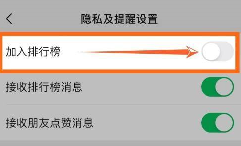 微信步数怎么关闭手表数据