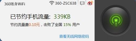 360随身wifi怎么用在笔记本电脑上