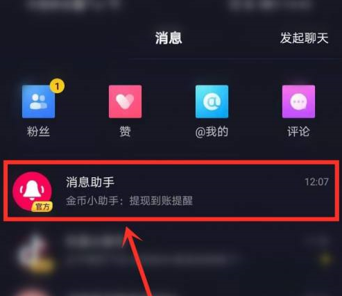 抖音极速版怎么查提现进度