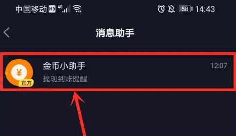 抖音极速版怎么查提现进度