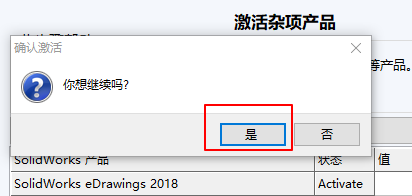 solidworks2018怎么安装成中文