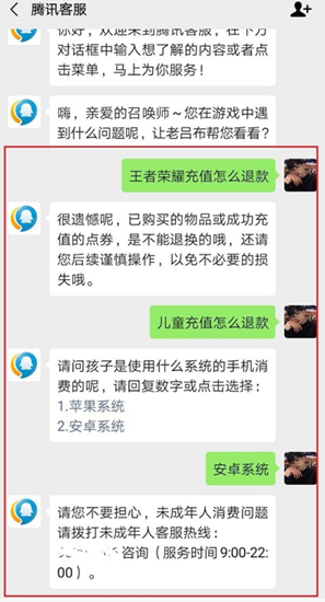 王者荣耀如何申请退款退全款