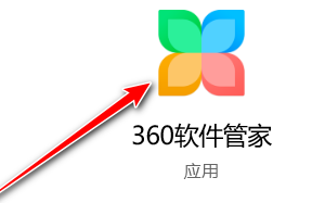 如何更改360软件管家下载路径