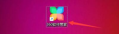 360软件管家电脑版官方下载安装