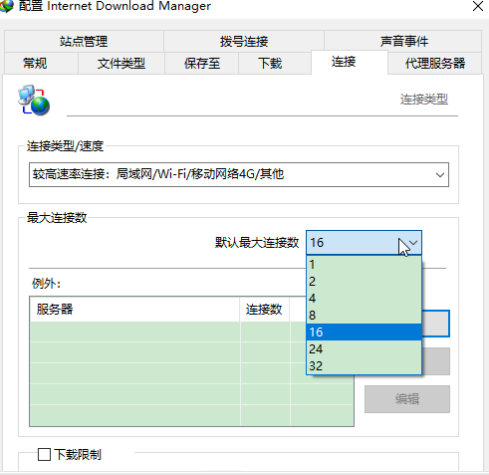 idm怎么加快下载速度