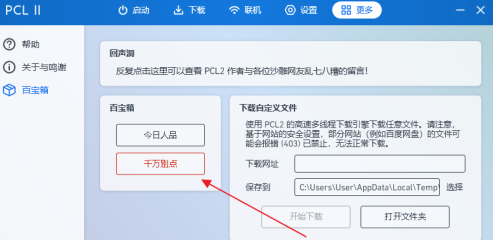 pcl2启动器怎么联机2023