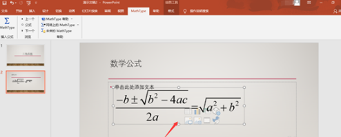 ppt中如何使用mathtype生成数学公式