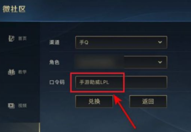 lol微社区口令码是什么
