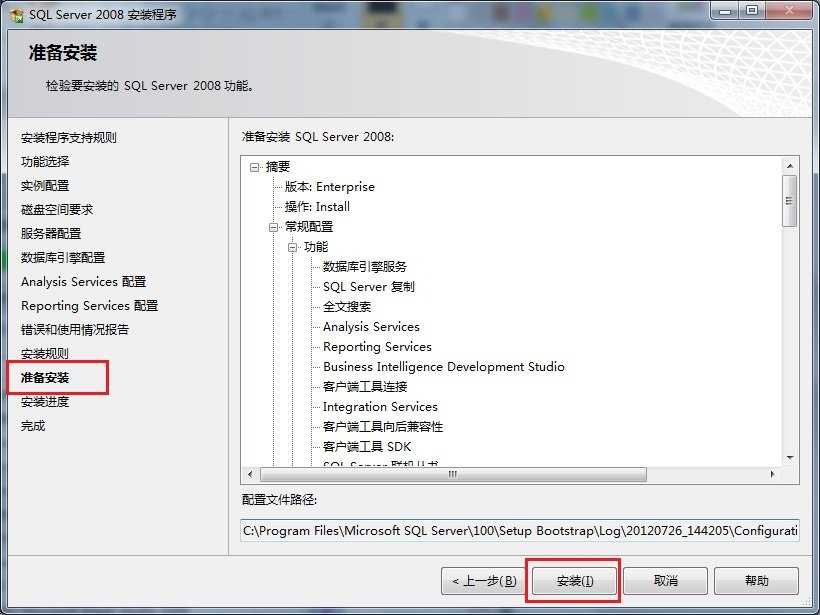 安装sql2008提示net错误