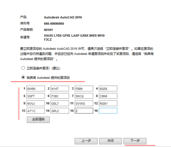 CAD2016怎么激活不了