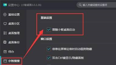 小智桌面怎么一直在跳动