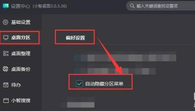 小智桌面是干嘛的