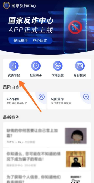 怎么举报反诈中心