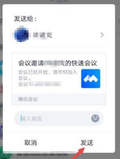 腾讯会议发起预约会议