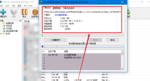 idm下载器怎么设置线程