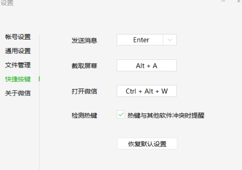 电脑微信快捷键打开聊天窗口