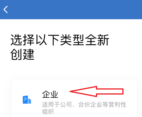 企业微信怎么全新创建企业微信号