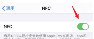 苹果13nfc功能怎么开启校园卡