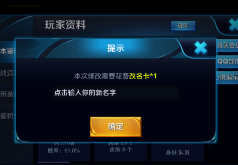 王者荣耀名字重复怎么改一样的ios