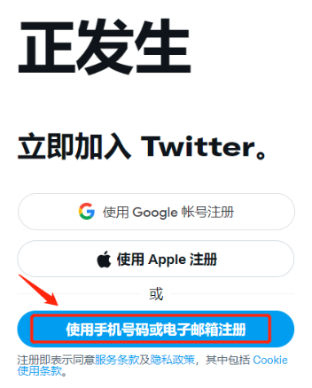 推特怎么注册（推特注册方法讲解）