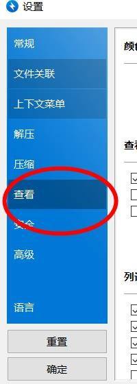 如何改变bandizip的默认解压位置