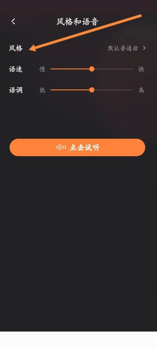 快手直播伴侣语音播报怎么变音