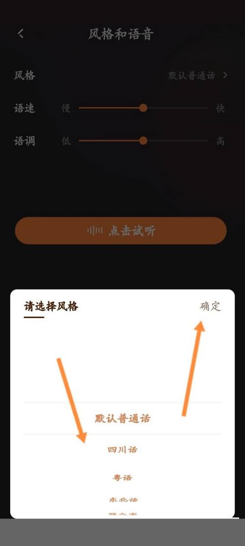 快手直播伴侣语音播报怎么变音