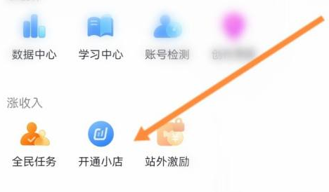 抖音极速版怎么开通商品橱窗