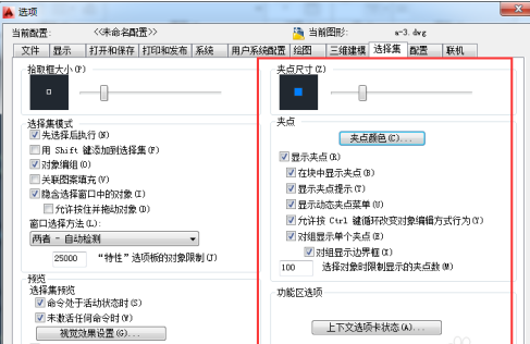 autocad2014怎么设置夹点