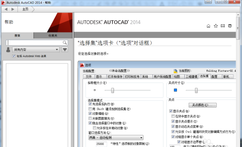 autocad2014怎么设置夹点