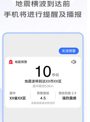 vivos10地震警报怎么开启