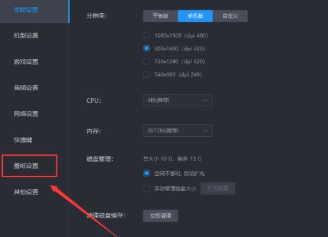 雷电模拟器设置壁纸