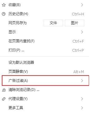 搜狗浏览器广告拦截怎么设置