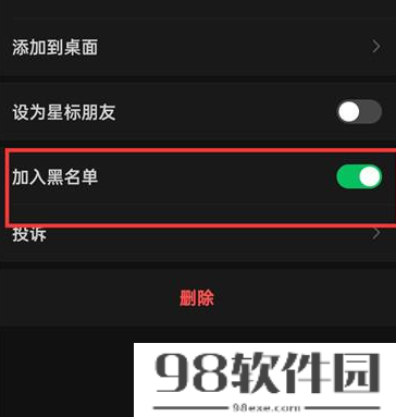 微信如何移除好友黑名单